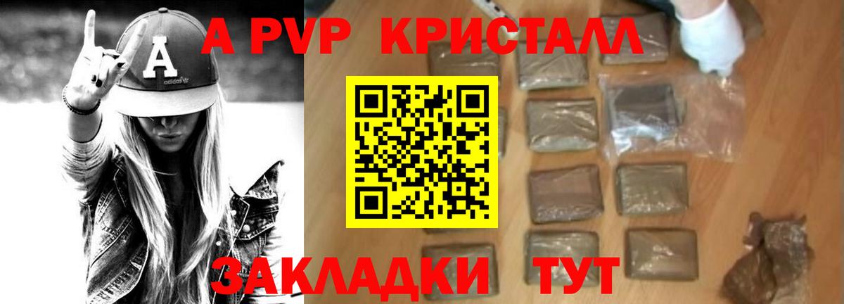 A PVP  A PVP кристаллы  Alfa_PVP мука  Асино  Вход с VPN  Alpha-PVP Crystall 