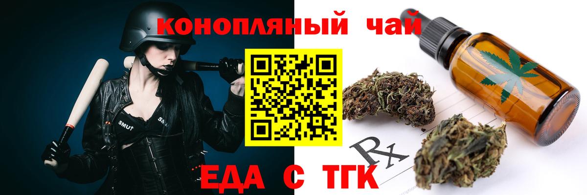 Асино  Печенье с ТГК конопля  Вход с VPN 