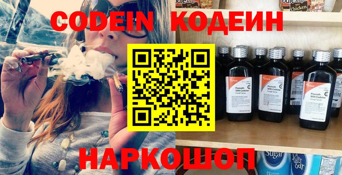 Codein напиток Lean (лин) Асино