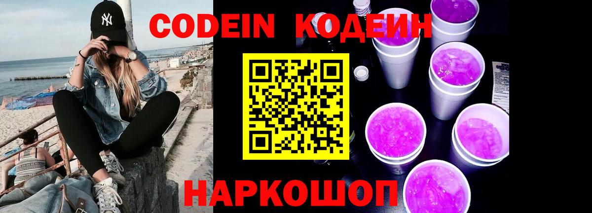 Кодеин напиток Lean (лин)  Кодеиновый сироп Lean напиток Lean (лин)  Вход с VPN  Асино 