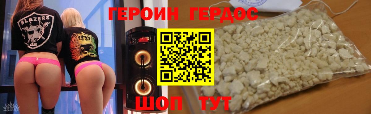 Героин гречка  Вход с VPN  Асино 