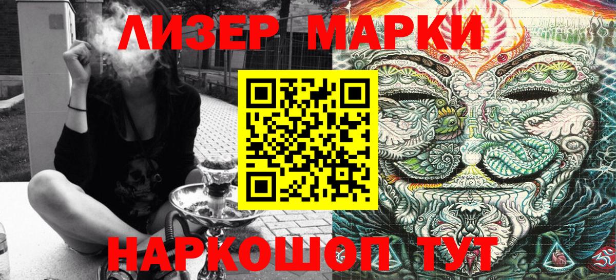 Наркотические марки 1,8мг Асино